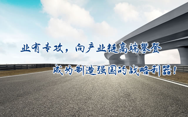 正心正德、嚴(yán)控品質(zhì)、執(zhí)著務(wù)實(shí)、科技創(chuàng)新